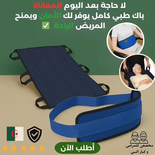 الفراش الطبي + الحزام للتثبيت
